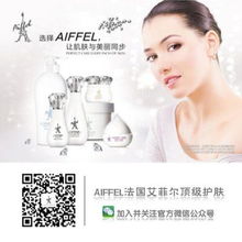 aiffel法国艾菲尔 以奢华之美，唤醒肌肤贵族基因