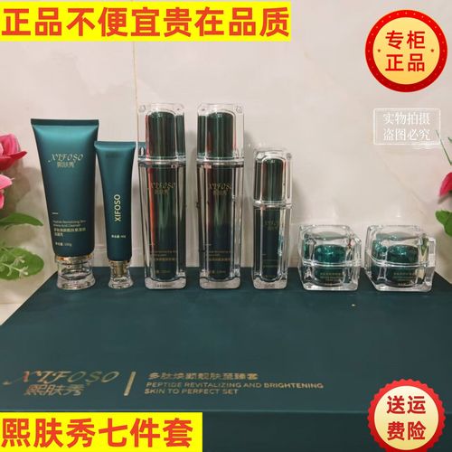 熙肤秀七件套多肽焕颜靓肤至臻套盒 美容院同款提亮护肤深度解析